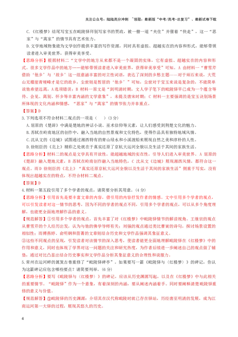《大题05整本书阅读系列（解析版）_三轮冲刺_大题精做冲刺2025年高考语文大题突破+限时集训（新高考通用）》第4页预览