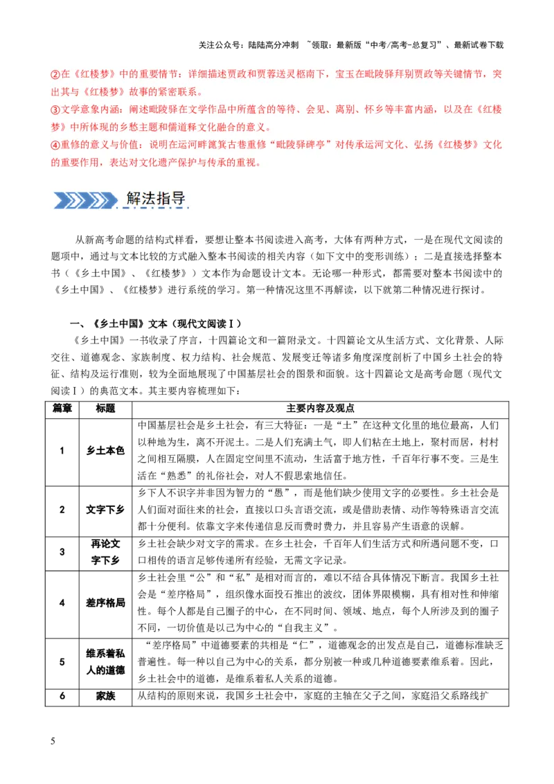 《大题05整本书阅读系列（解析版）_三轮冲刺_大题精做冲刺2025年高考语文大题突破+限时集训（新高考通用）》第5页预览