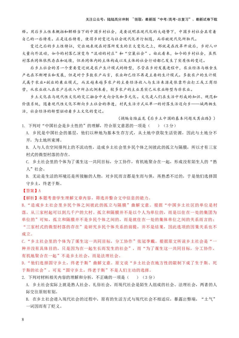 《大题05整本书阅读系列（解析版）_三轮冲刺_大题精做冲刺2025年高考语文大题突破+限时集训（新高考通用）》第8页预览