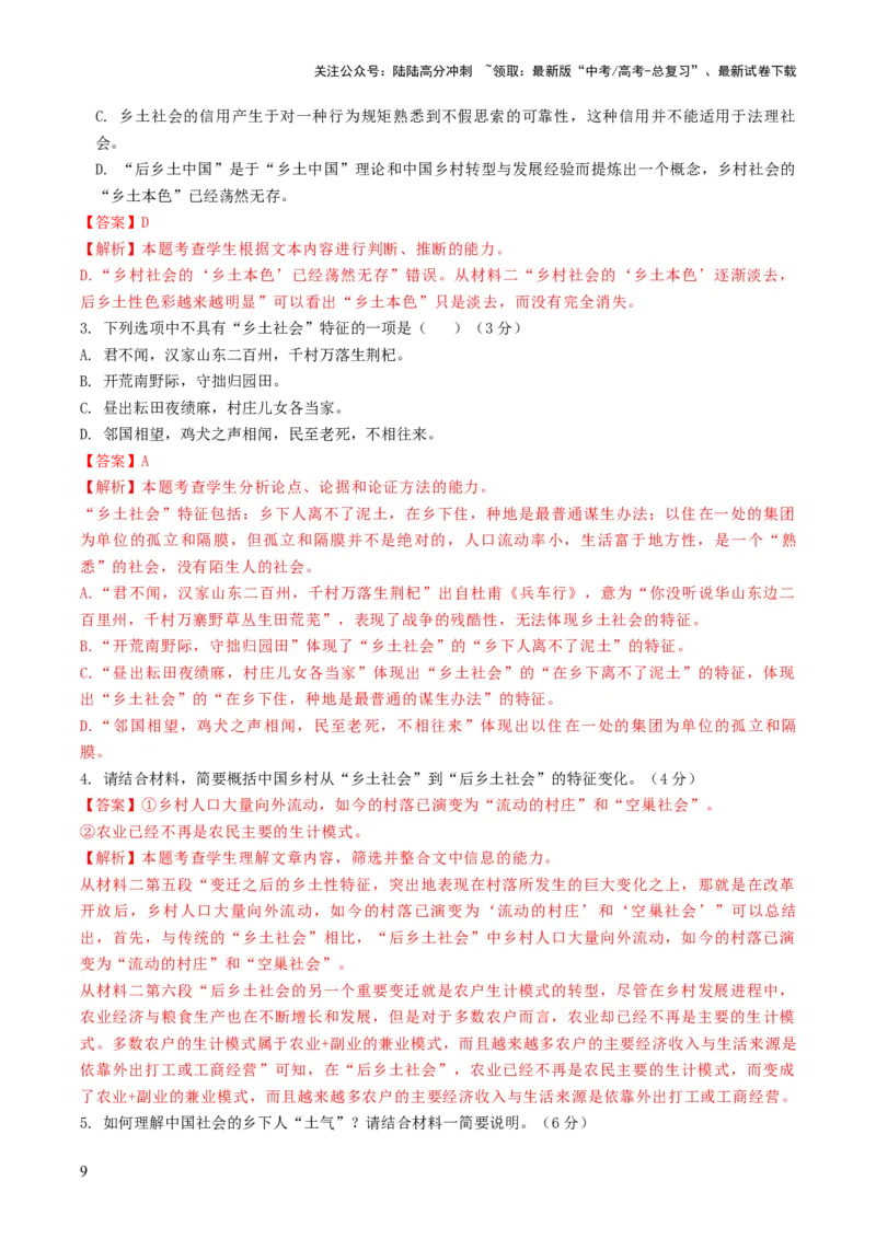 《大题05整本书阅读系列（解析版）_三轮冲刺_大题精做冲刺2025年高考语文大题突破+限时集训（新高考通用）》第9页预览