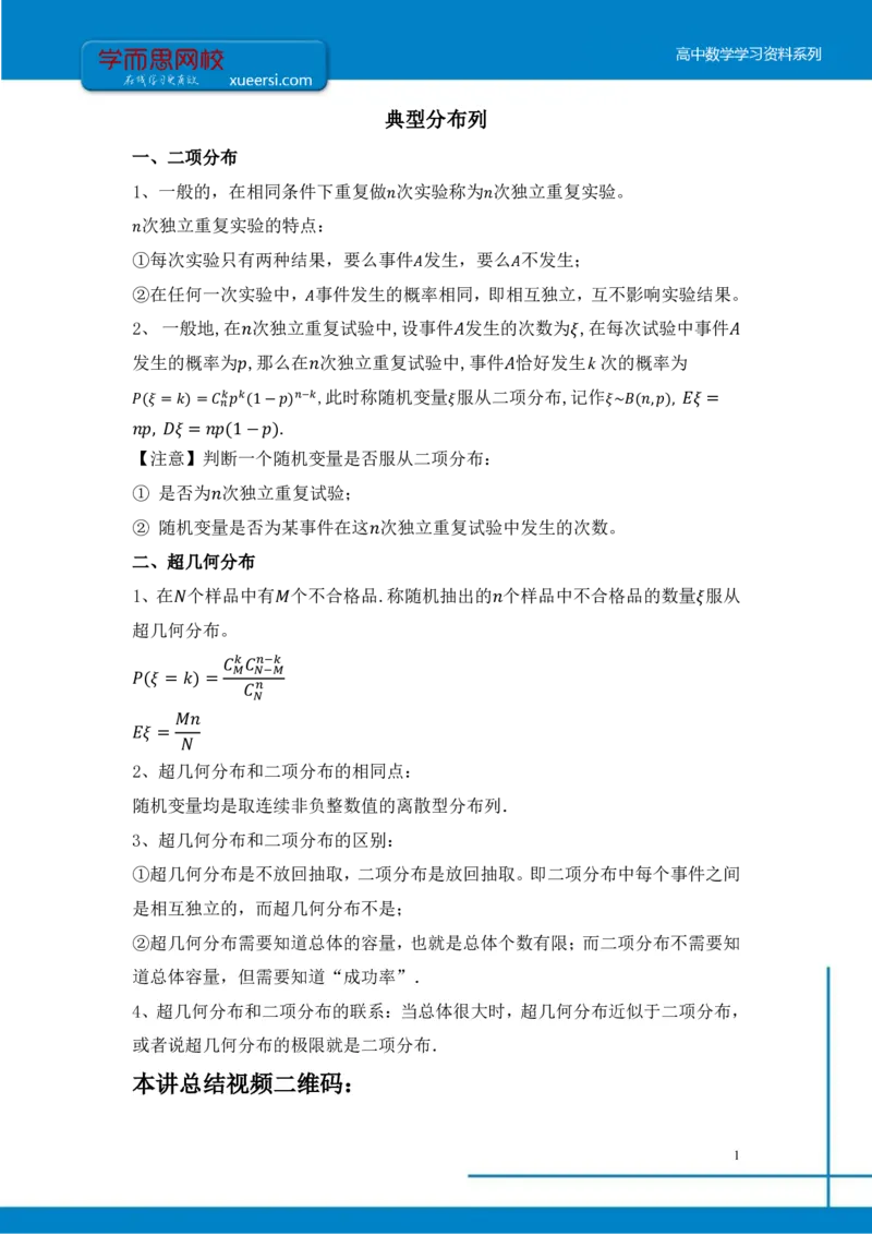 《课改高二数学清北班总结寒假第七讲-e1b4db8f4247_学而思高二全套_2020年寒假高二(1)_寒假目标清北班高二数学直播班(课改版)7讲王子悦完结_资料_总结》第1页预览