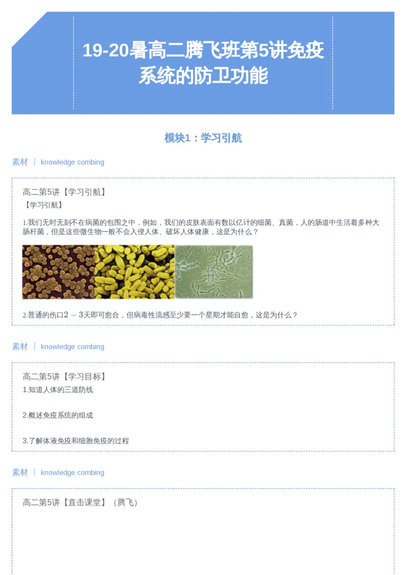 《05讲-f988ccdbbe40_学而思高二全套_2019年暑假高二(1)_高二暑生物陆魏巍_讲义》第1页预览