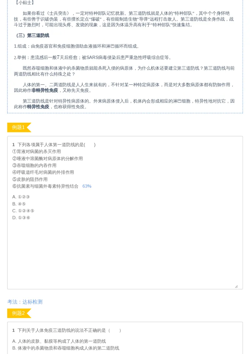 《05讲-f988ccdbbe40_学而思高二全套_2019年暑假高二(1)_高二暑生物陆魏巍_讲义》第5页预览