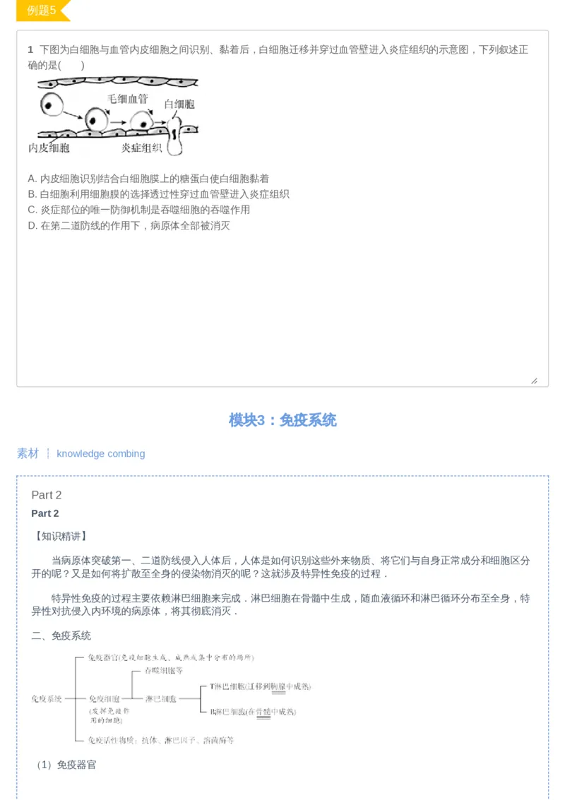 《05讲-f988ccdbbe40_学而思高二全套_2019年暑假高二(1)_高二暑生物陆魏巍_讲义》第7页预览