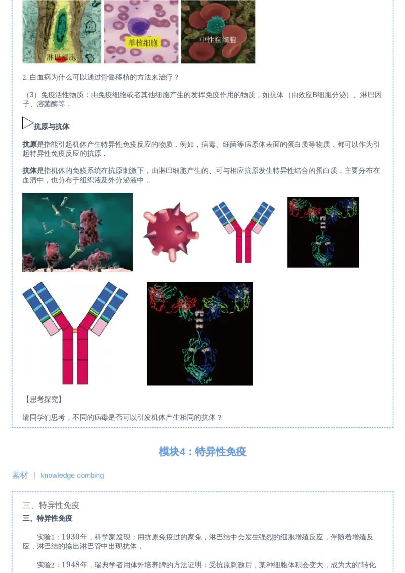 《05讲-f988ccdbbe40_学而思高二全套_2019年暑假高二(1)_高二暑生物陆魏巍_讲义》第9页预览