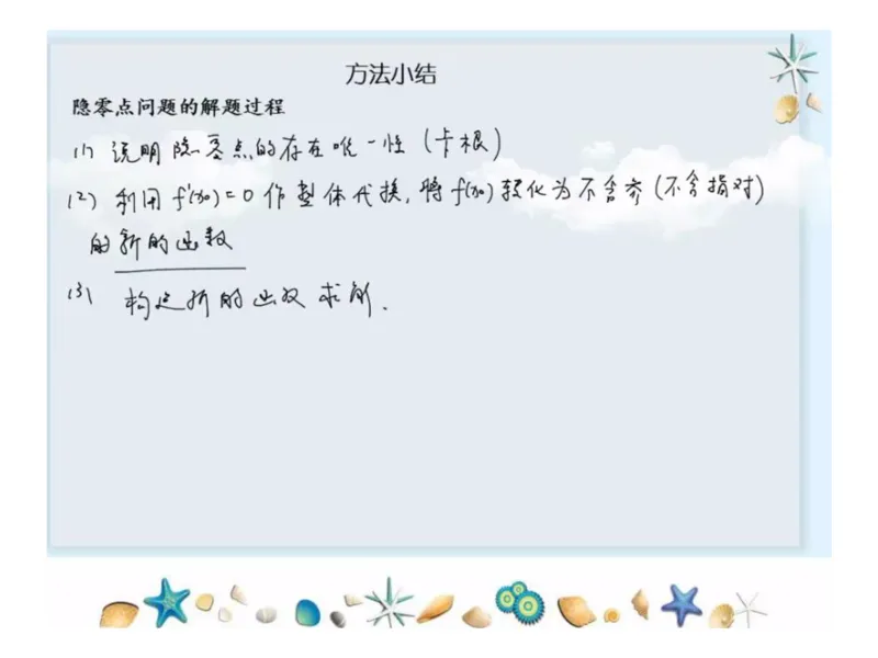 《高三清北班第6讲课堂板书-dd7cbbfaa3bc_学而思高三全套_2019秋季高三直播_秋季目标清北班高三理科数学1(1).5轮复习直播班（全国）16讲王侃_资料》第1页预览