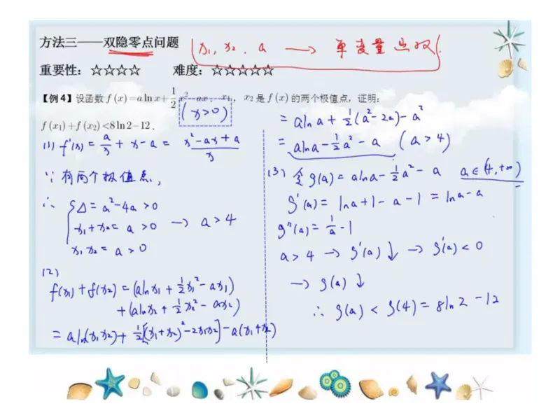 《高三清北班第6讲课堂板书-dd7cbbfaa3bc_学而思高三全套_2019秋季高三直播_秋季目标清北班高三理科数学1(1).5轮复习直播班（全国）16讲王侃_资料》第2页预览