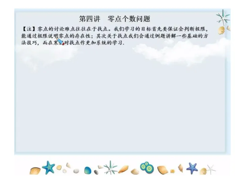 《高三清北班第6讲课堂板书-dd7cbbfaa3bc_学而思高三全套_2019秋季高三直播_秋季目标清北班高三理科数学1(1).5轮复习直播班（全国）16讲王侃_资料》第3页预览