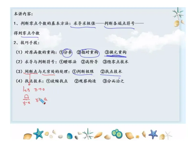 《高三清北班第6讲课堂板书-dd7cbbfaa3bc_学而思高三全套_2019秋季高三直播_秋季目标清北班高三理科数学1(1).5轮复习直播班（全国）16讲王侃_资料》第4页预览