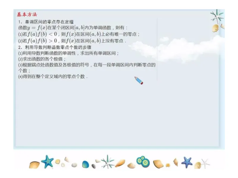 《高三清北班第6讲课堂板书-dd7cbbfaa3bc_学而思高三全套_2019秋季高三直播_秋季目标清北班高三理科数学1(1).5轮复习直播班（全国）16讲王侃_资料》第5页预览