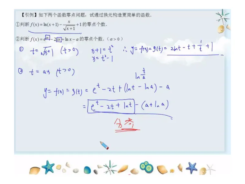 《高三清北班第6讲课堂板书-dd7cbbfaa3bc_学而思高三全套_2019秋季高三直播_秋季目标清北班高三理科数学1(1).5轮复习直播班（全国）16讲王侃_资料》第8页预览