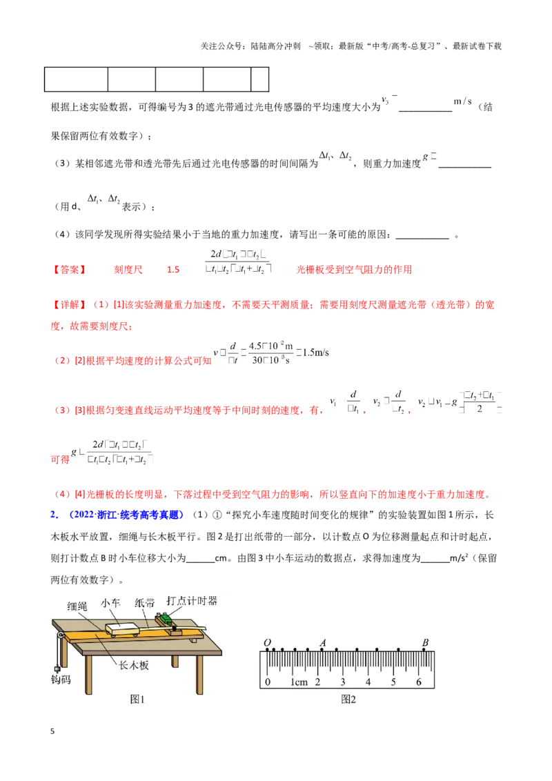 《实验4：探究加速度与力和质量的关系（解析版）_04-物理-高考总复习_专项复习_2024年_2024年高考物理必考实验题讲解练习重难点题型归纳_资料》第5页预览