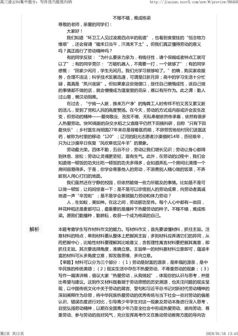 《高三凌云04集中提分：写作技巧提炼归纳-e794bcfec18a_学而思高三全套_2020春季高三_寒假目标清北班高三语文2轮复习（上）直播班_资料》第2页预览