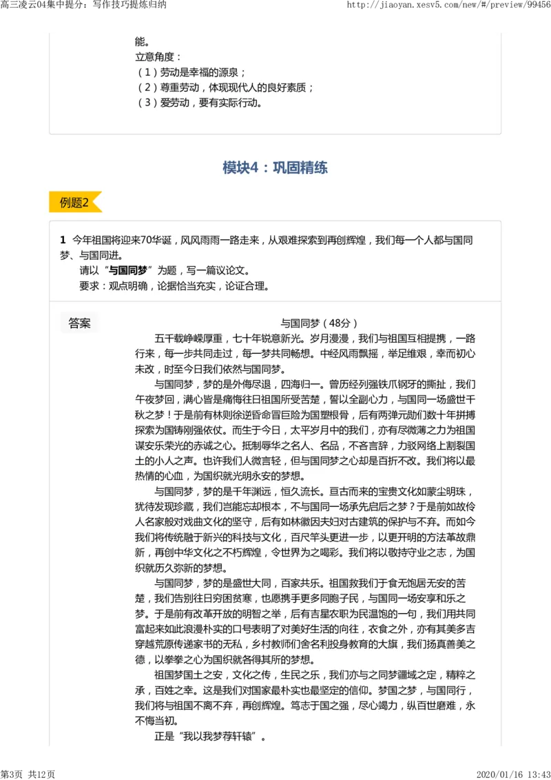 《高三凌云04集中提分：写作技巧提炼归纳-e794bcfec18a_学而思高三全套_2020春季高三_寒假目标清北班高三语文2轮复习（上）直播班_资料》第3页预览