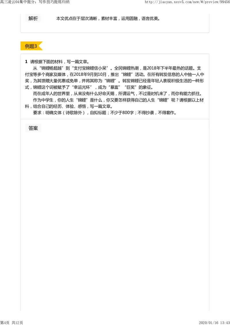 《高三凌云04集中提分：写作技巧提炼归纳-e794bcfec18a_学而思高三全套_2020春季高三_寒假目标清北班高三语文2轮复习（上）直播班_资料》第4页预览