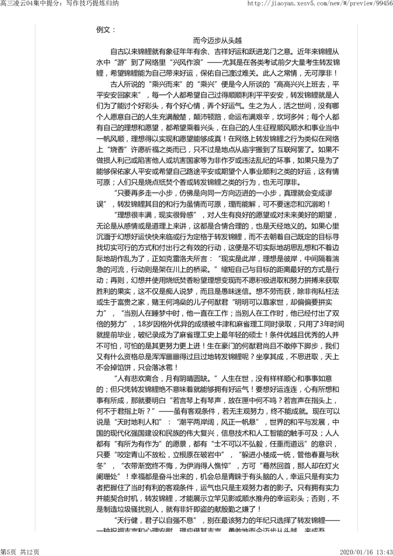 《高三凌云04集中提分：写作技巧提炼归纳-e794bcfec18a_学而思高三全套_2020春季高三_寒假目标清北班高三语文2轮复习（上）直播班_资料》第5页预览