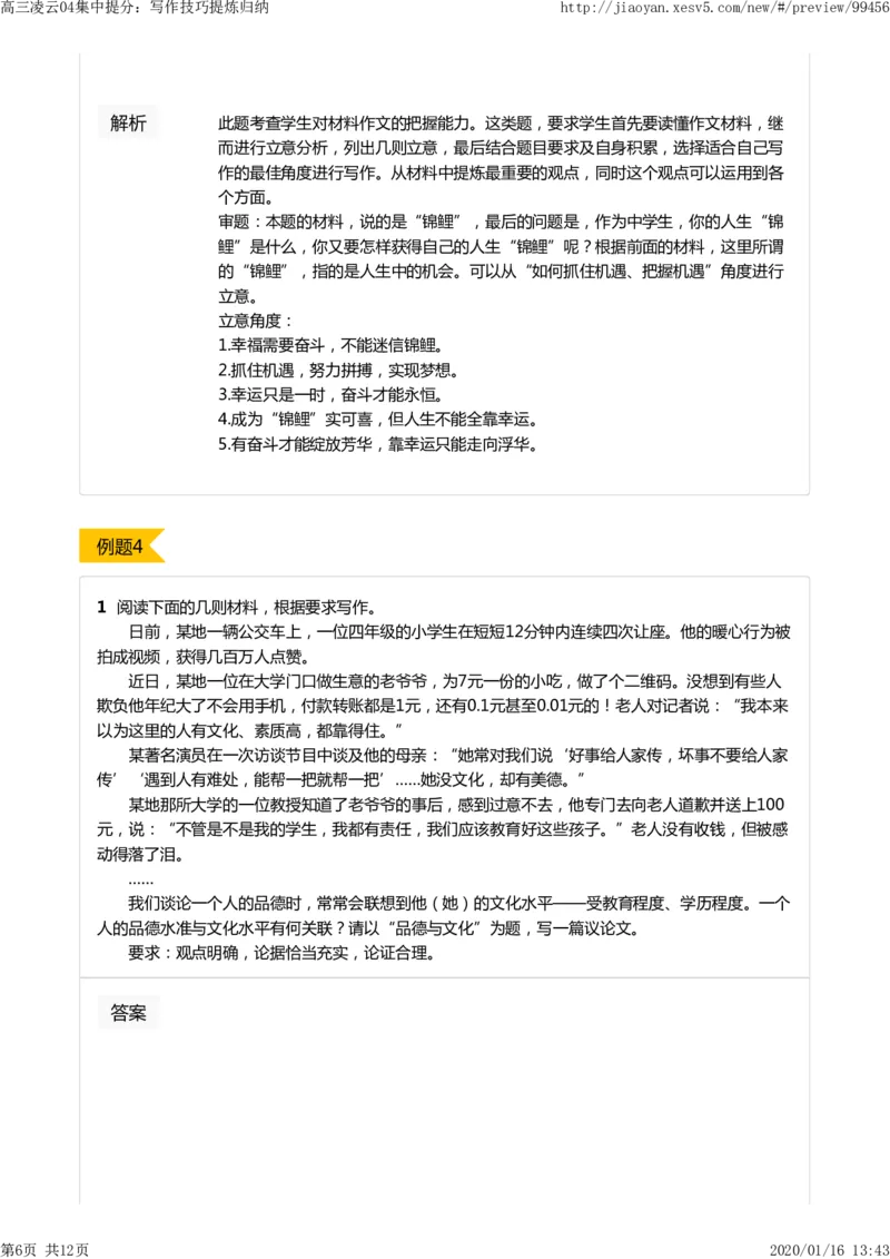 《高三凌云04集中提分：写作技巧提炼归纳-e794bcfec18a_学而思高三全套_2020春季高三_寒假目标清北班高三语文2轮复习（上）直播班_资料》第6页预览