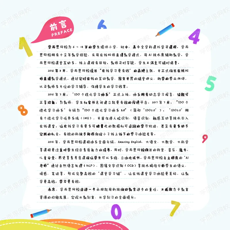 《暑期讲义小学数学二年级S班全国讲义-d36dc7f53277_小学学而思全套_二年级全套_二年级直播课程_2020年暑假课程二年级_2020年暑假课程二年级数学》第2页预览