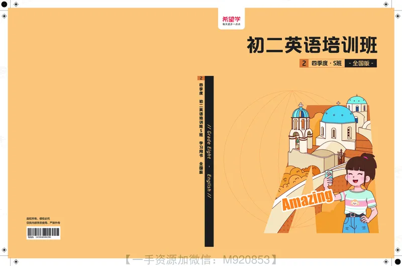 《wx_11220610482286-初二英语培训班学习用书-全国版S-讲义2-正文-1658828870048-c72e2516449d_学而思初中2年级_2022秋初二_初二秋季英语全国版·S杜德红完结》第1页预览
