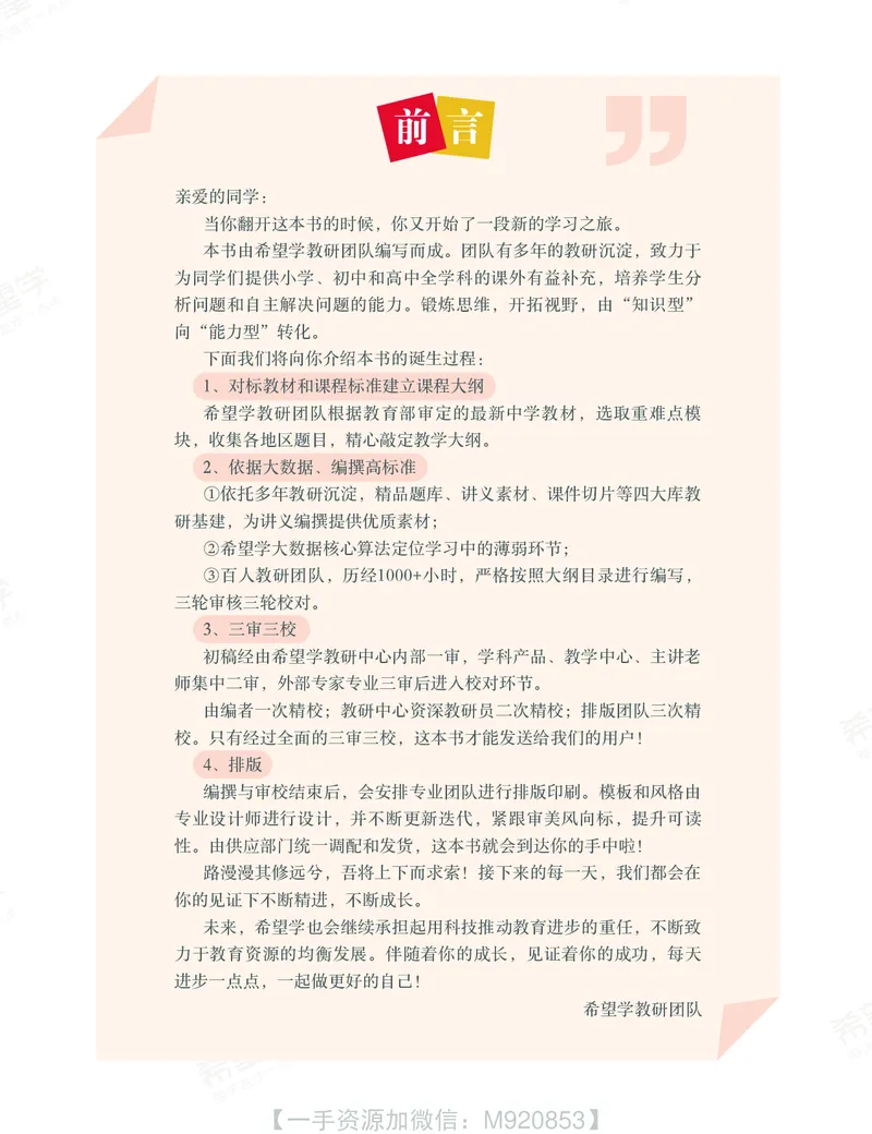 《wx_11220610482286-初二英语培训班学习用书-全国版S-讲义2-正文-1658828870048-c72e2516449d_学而思初中2年级_2022秋初二_初二秋季英语全国版·S杜德红完结》第4页预览