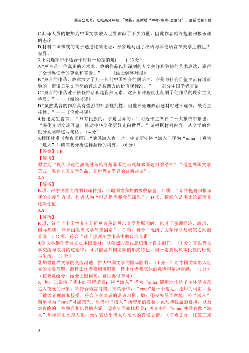 《培优提升卷（二）-2024年高考语文二轮复习寒假保温培优卷（新高考卷区适用）解析版_二轮复习_2024年_2024年新高考语文二轮复习寒假复习试卷培优检测卷_资料》第3页预览
