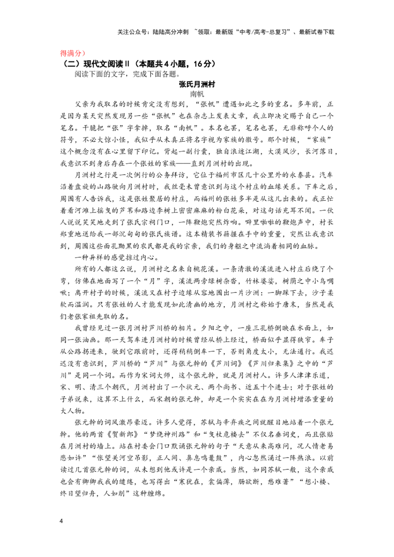 《培优提升卷（二）-2024年高考语文二轮复习寒假保温培优卷（新高考卷区适用）解析版_二轮复习_2024年_2024年新高考语文二轮复习寒假复习试卷培优检测卷_资料》第4页预览