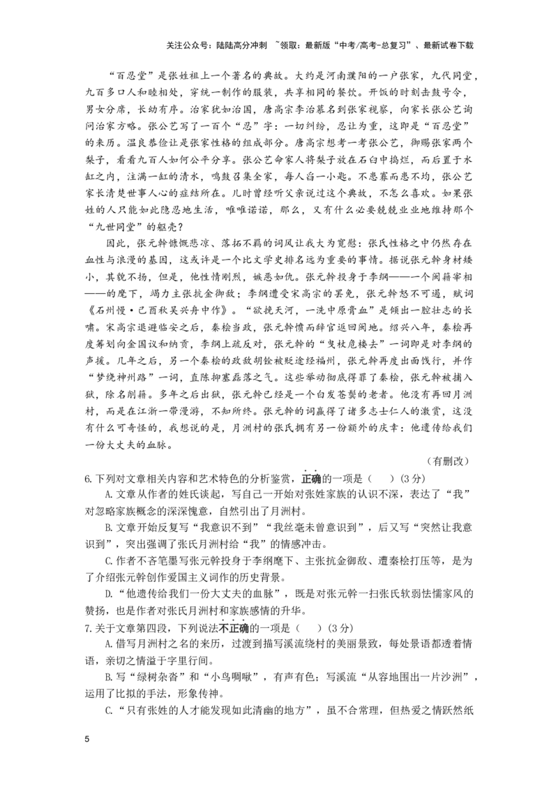 《培优提升卷（二）-2024年高考语文二轮复习寒假保温培优卷（新高考卷区适用）解析版_二轮复习_2024年_2024年新高考语文二轮复习寒假复习试卷培优检测卷_资料》第5页预览