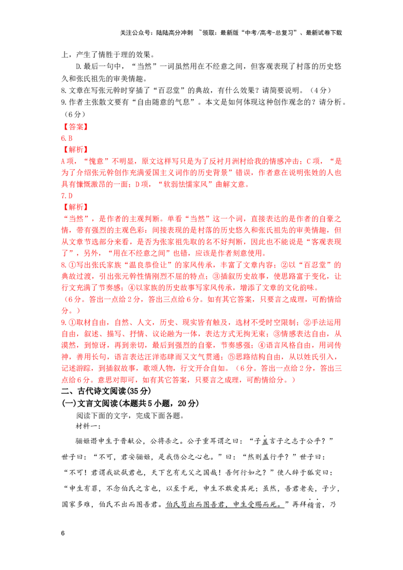 《培优提升卷（二）-2024年高考语文二轮复习寒假保温培优卷（新高考卷区适用）解析版_二轮复习_2024年_2024年新高考语文二轮复习寒假复习试卷培优检测卷_资料》第6页预览