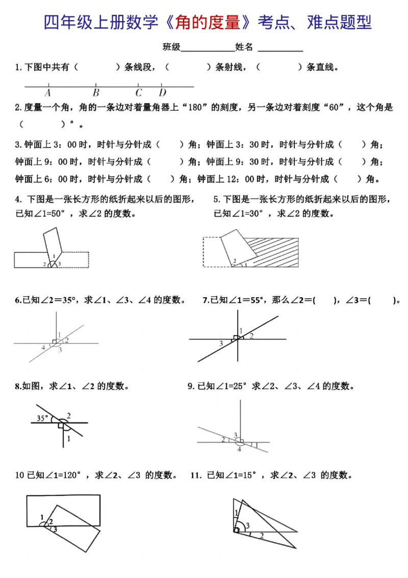 《10.8《数学角的度量考点、难点题型》_4年级上册同步教辅_4上数学_四上数学通用重点必背＋专项》第1页预览