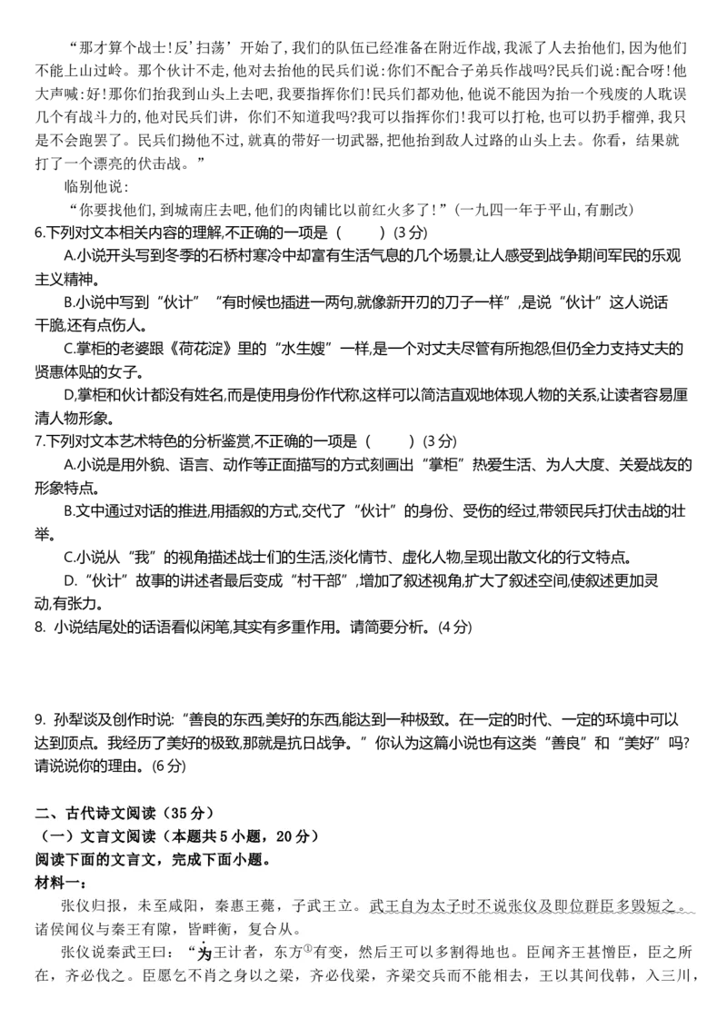 《河南省南阳市方城县第一高级中学2025-2026学年高二上学期12月月考语文试题（含答案）_2026年高二《月考+期中考+阶段性检测真题合集》全国各省全科无水印》第4页预览