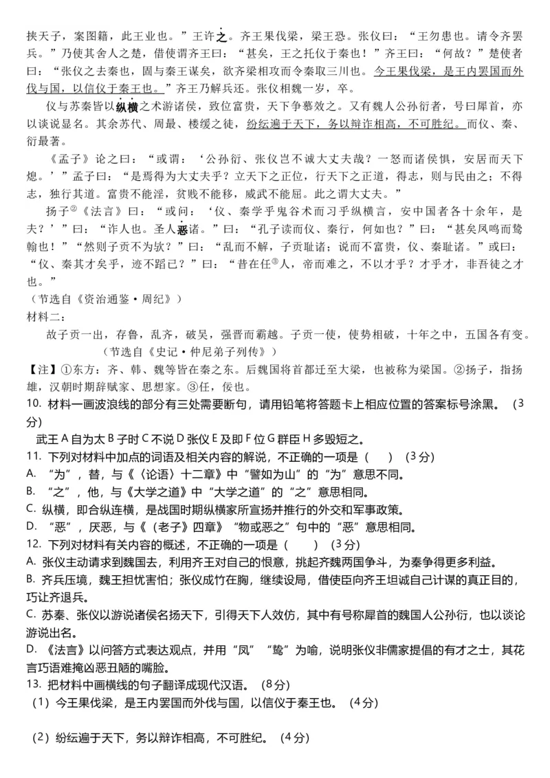 《河南省南阳市方城县第一高级中学2025-2026学年高二上学期12月月考语文试题（含答案）_2026年高二《月考+期中考+阶段性检测真题合集》全国各省全科无水印》第5页预览