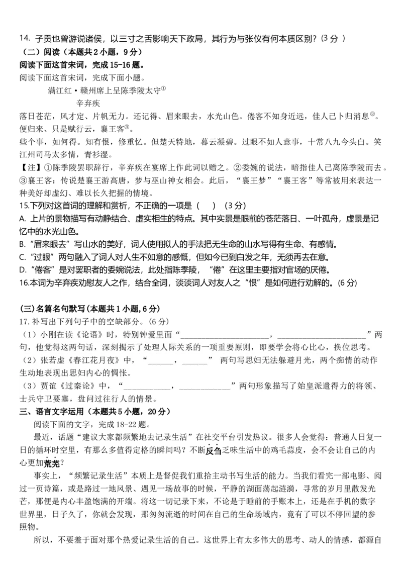 《河南省南阳市方城县第一高级中学2025-2026学年高二上学期12月月考语文试题（含答案）_2026年高二《月考+期中考+阶段性检测真题合集》全国各省全科无水印》第6页预览