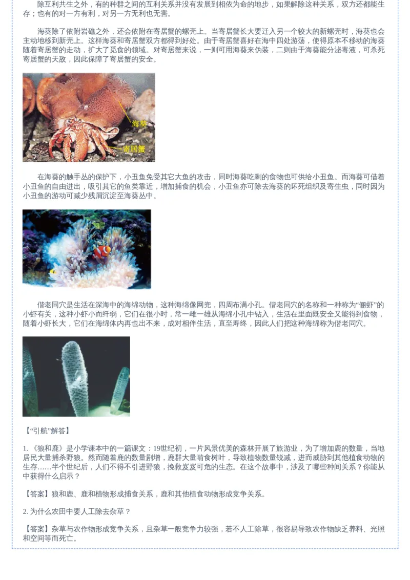 《08讲-49b88a1204af_学而思高二全套_2019年暑假高二(1)_高二暑生物陆魏巍_讲义》第10页预览