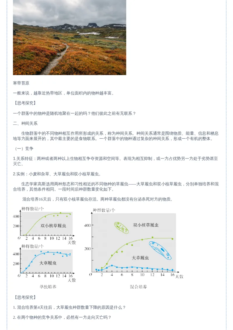 《08讲-49b88a1204af_学而思高二全套_2019年暑假高二(1)_高二暑生物陆魏巍_讲义》第6页预览