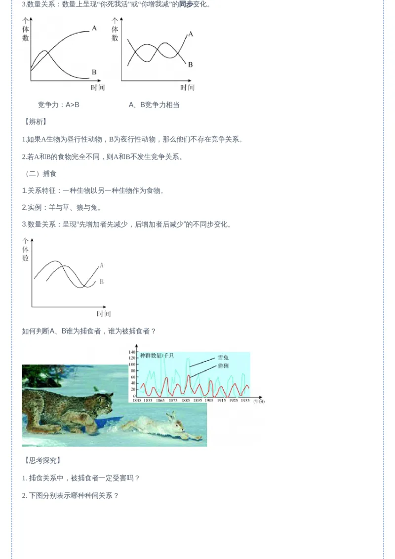 《08讲-49b88a1204af_学而思高二全套_2019年暑假高二(1)_高二暑生物陆魏巍_讲义》第7页预览