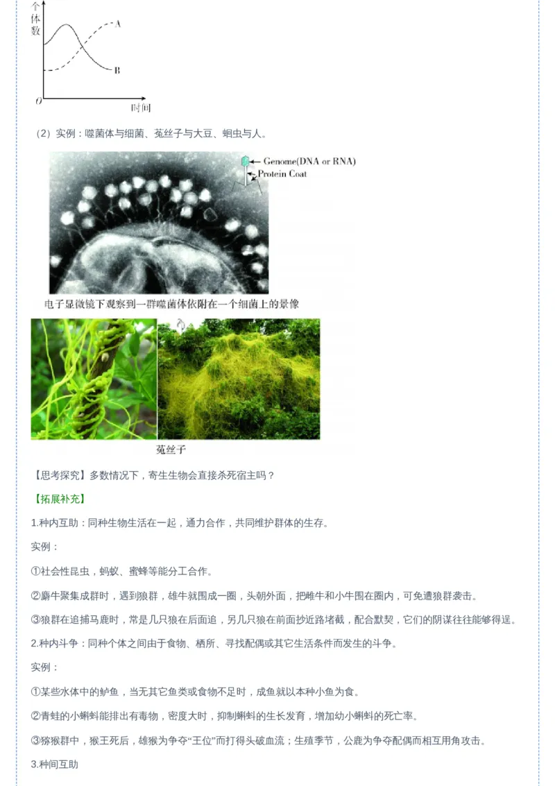 《08讲-49b88a1204af_学而思高二全套_2019年暑假高二(1)_高二暑生物陆魏巍_讲义》第9页预览
