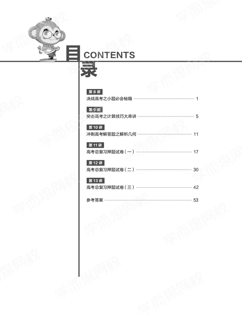 《练习册春下目标985班高三理科数学2轮复习（下）直播班（全国）-68e56f1c83c4_学而思高三全套_2020春季高三_春季目标985班高三理科数学2轮复习直播班（全国）傅博宇》第1页预览