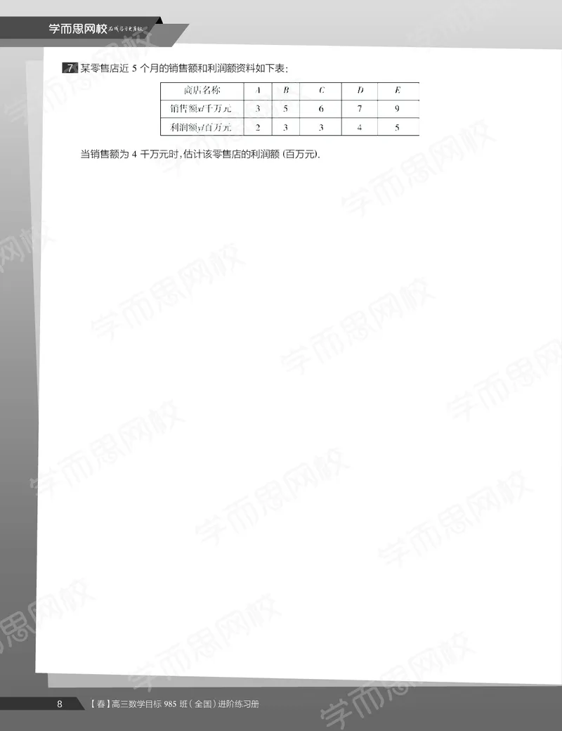 《练习册春下目标985班高三理科数学2轮复习（下）直播班（全国）-68e56f1c83c4_学而思高三全套_2020春季高三_春季目标985班高三理科数学2轮复习直播班（全国）傅博宇》第10页预览