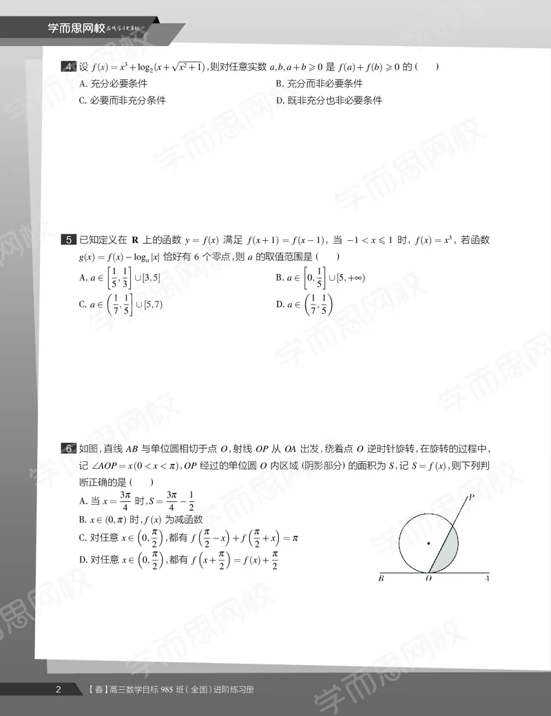《练习册春下目标985班高三理科数学2轮复习（下）直播班（全国）-68e56f1c83c4_学而思高三全套_2020春季高三_春季目标985班高三理科数学2轮复习直播班（全国）傅博宇》第4页预览