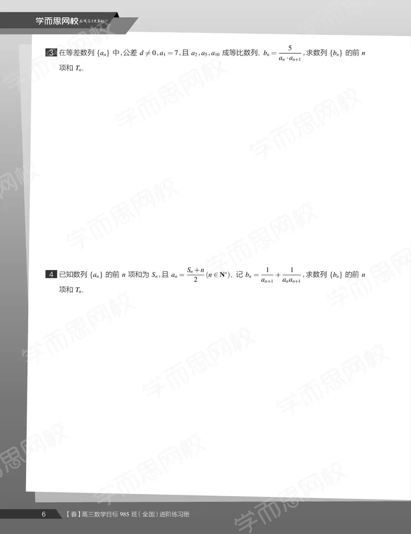 《练习册春下目标985班高三理科数学2轮复习（下）直播班（全国）-68e56f1c83c4_学而思高三全套_2020春季高三_春季目标985班高三理科数学2轮复习直播班（全国）傅博宇》第8页预览