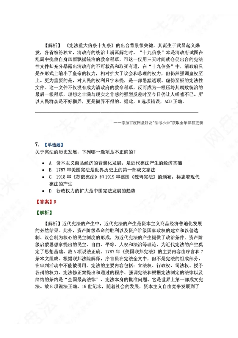 《系统强化结课摸底考-卷一答案_2026法考客观_众-H_2026法考系统强化（内部）合集_00.配套资料(含知识点汇总)_08.结课摸底考卷一、二（讲义+视频讲解）》第5页预览