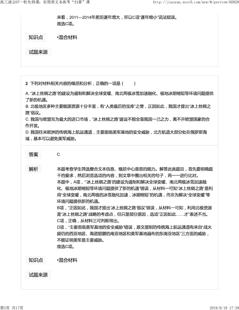 《高三凌云07一轮先修课：实用类文本高考“扫雷”课-93399fdbabf1_学而思高三全套_2019年高三暑假直播_2019-暑高二升高三语文一轮复习直播凌云班(全国)_资料》第3页预览