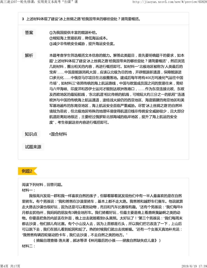 《高三凌云07一轮先修课：实用类文本高考“扫雷”课-93399fdbabf1_学而思高三全套_2019年高三暑假直播_2019-暑高二升高三语文一轮复习直播凌云班(全国)_资料》第4页预览