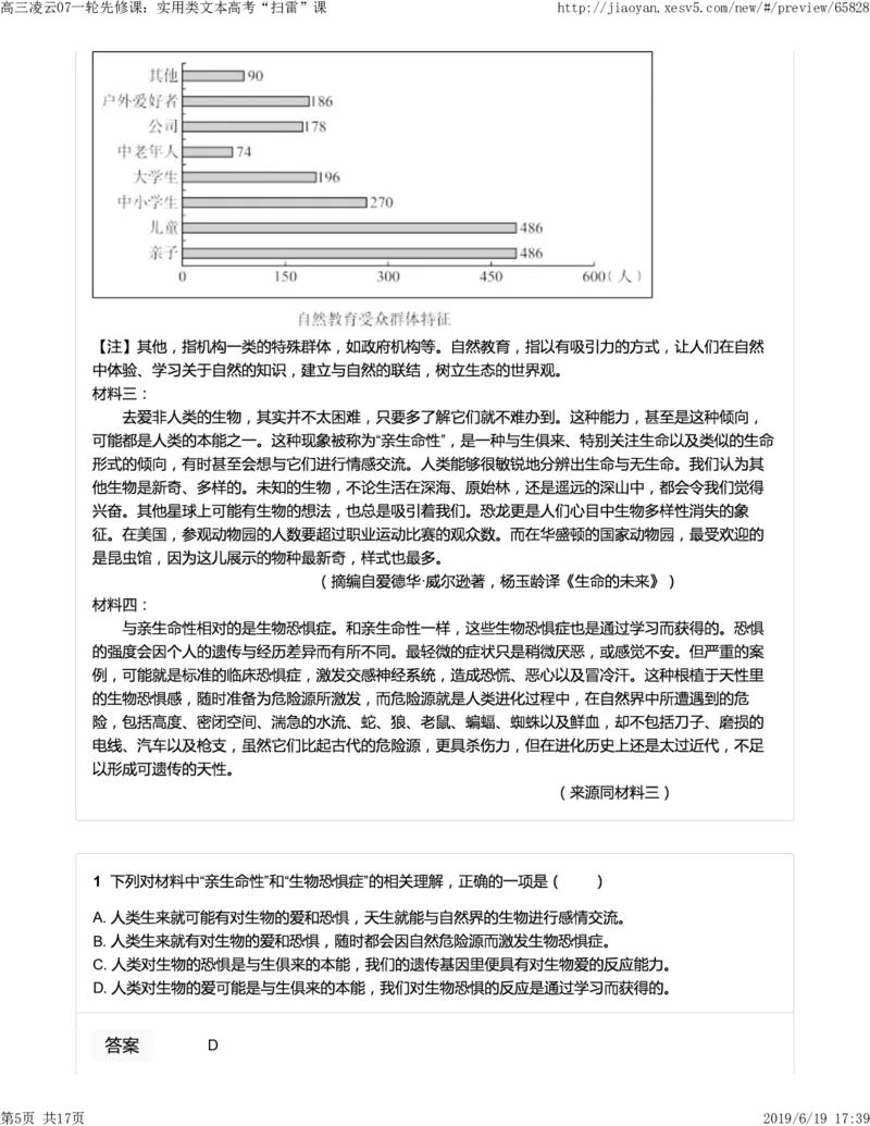 《高三凌云07一轮先修课：实用类文本高考“扫雷”课-93399fdbabf1_学而思高三全套_2019年高三暑假直播_2019-暑高二升高三语文一轮复习直播凌云班(全国)_资料》第5页预览
