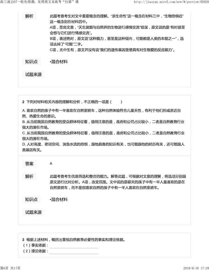 《高三凌云07一轮先修课：实用类文本高考“扫雷”课-93399fdbabf1_学而思高三全套_2019年高三暑假直播_2019-暑高二升高三语文一轮复习直播凌云班(全国)_资料》第6页预览
