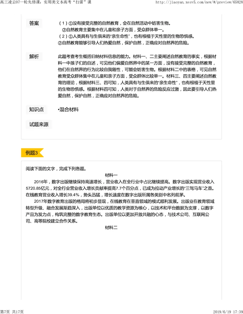 《高三凌云07一轮先修课：实用类文本高考“扫雷”课-93399fdbabf1_学而思高三全套_2019年高三暑假直播_2019-暑高二升高三语文一轮复习直播凌云班(全国)_资料》第7页预览