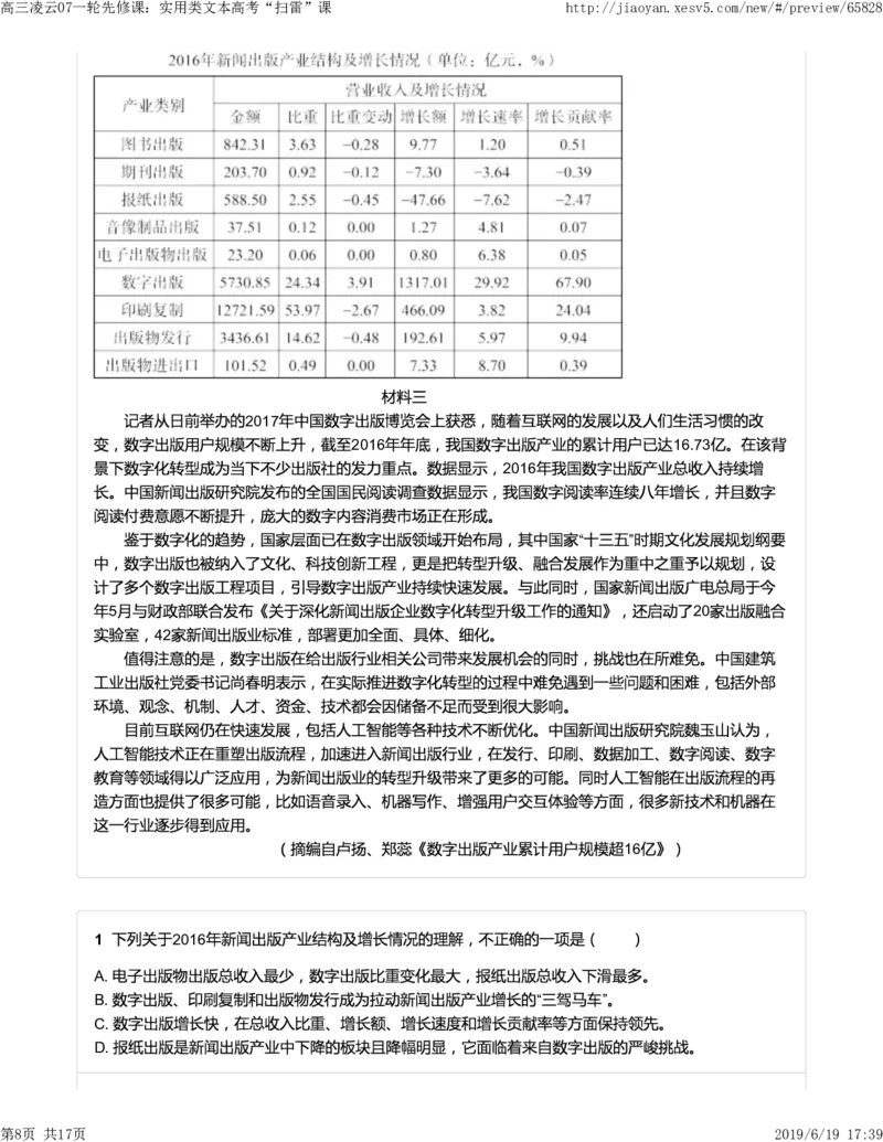 《高三凌云07一轮先修课：实用类文本高考“扫雷”课-93399fdbabf1_学而思高三全套_2019年高三暑假直播_2019-暑高二升高三语文一轮复习直播凌云班(全国)_资料》第8页预览