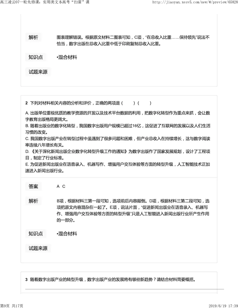 《高三凌云07一轮先修课：实用类文本高考“扫雷”课-93399fdbabf1_学而思高三全套_2019年高三暑假直播_2019-暑高二升高三语文一轮复习直播凌云班(全国)_资料》第9页预览