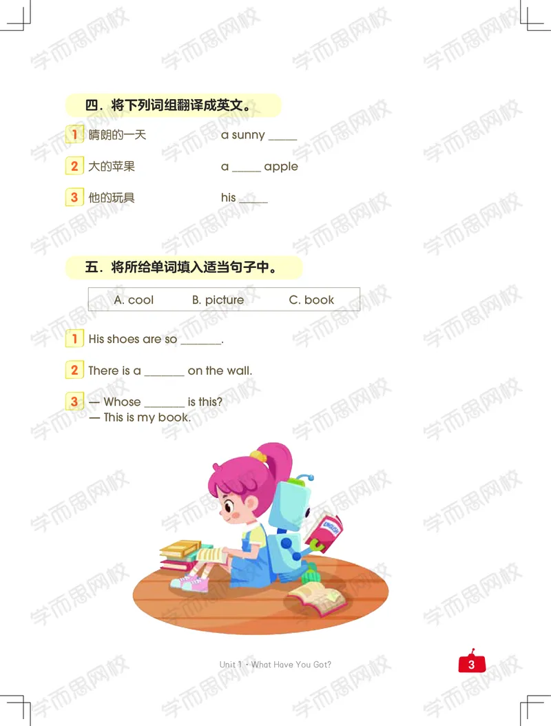 《新概念三年级中外教双优系统课练习册-68a74570d80c_小学学而思全套_三年级全套_三年级直播课_2021年寒假课程三年级_2021年寒假三年级中外教双优系统课更新完（杜焙焙）》第3页预览