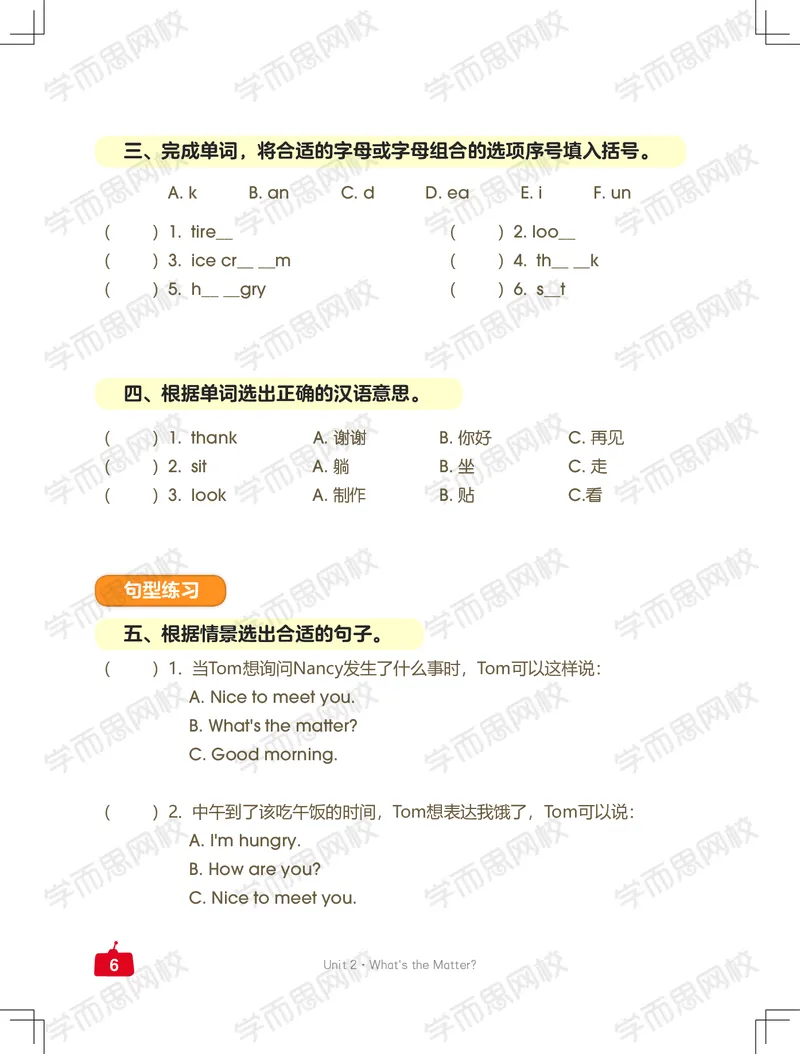 《新概念三年级中外教双优系统课练习册-68a74570d80c_小学学而思全套_三年级全套_三年级直播课_2021年寒假课程三年级_2021年寒假三年级中外教双优系统课更新完（杜焙焙）》第6页预览